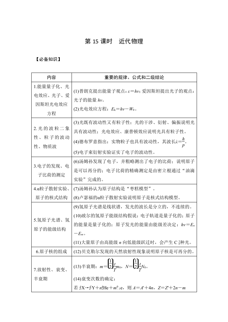 第15课时　近代物理_2新质力文库 - 聚焦新质生产力发展的数字化知识库_行业洞察 / 理论成果 / 实践指南免费下载新质力文库